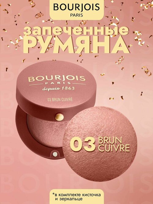 Румяна Blusher - 03 Медный коричневый