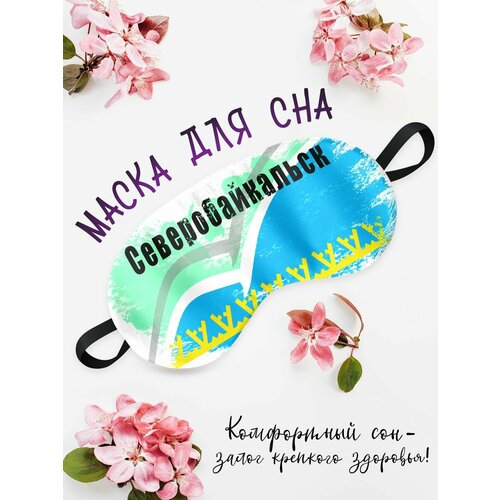 фото Маска для сна , голубой филя