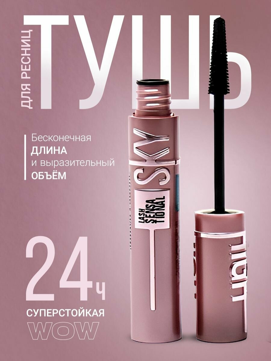 Мейбелин скай хай маскара тушь — купить по низкой цене на Яндекс Маркете
