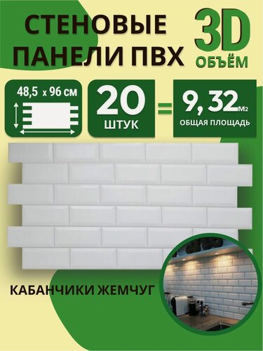 Изображение товара Стеновые 3D панели ПВХ для стен, длина 96см, 20шт в упаковке, белый цвет, влагостойкие
