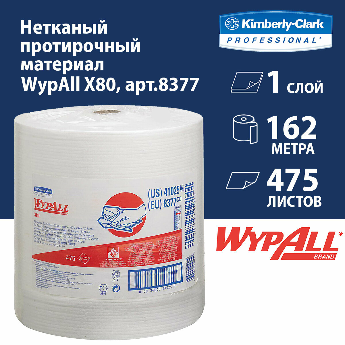 8377 Протирочный материал в рулонах WypAll X80 белый (1 рул х 475 л)