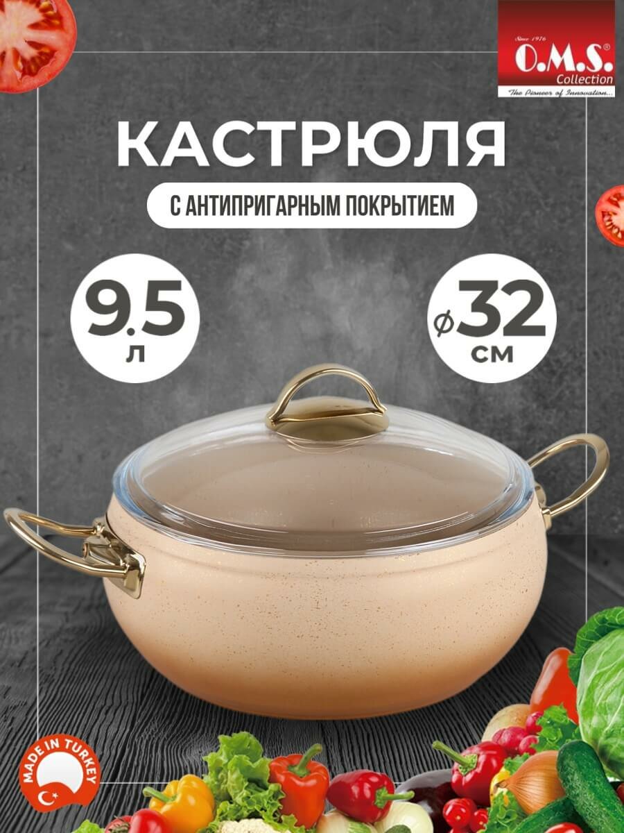 Кастрюля с антипригарным покрытием, 32 см, 9,5 л, O.M.S. Collection, кремового цвета