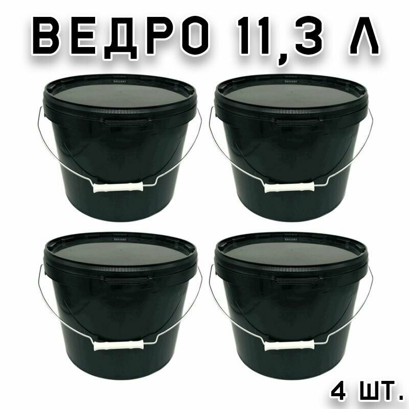 Ведро 113 л пластмассовое (техническое) с крышкой 4 шт.