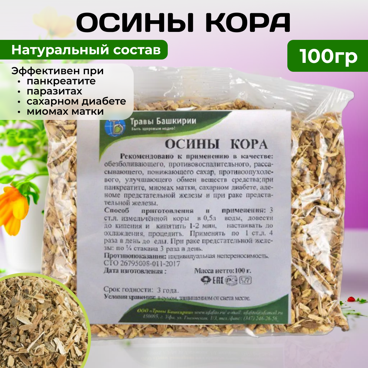 Осины кора 100 г п/п