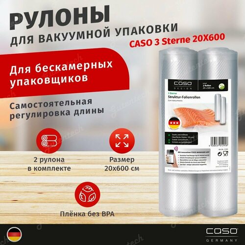 Рулоны для вакуумной упаковки 105мкм CASO 3 Sterne 20Х600 2шт 2210₽