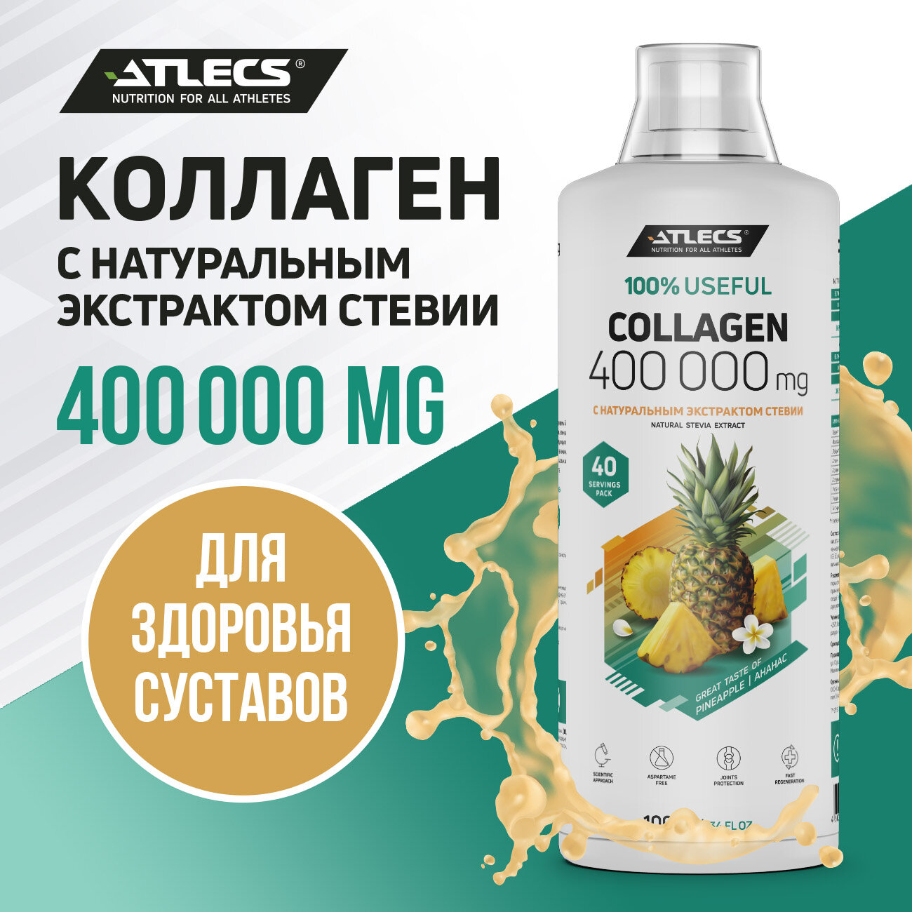 Atlecs Collagen 1000 ml (ананас)