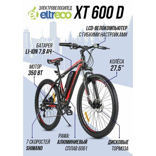 Электровелосипед Eltreco XT 600 D 2021 красно-черный 18 требует финальной сборки 6590000₽