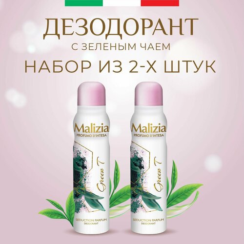 MALIZIA Дезодорант женский парфюмированный aэрозоль GREEN TEA 150 мл 2 шт