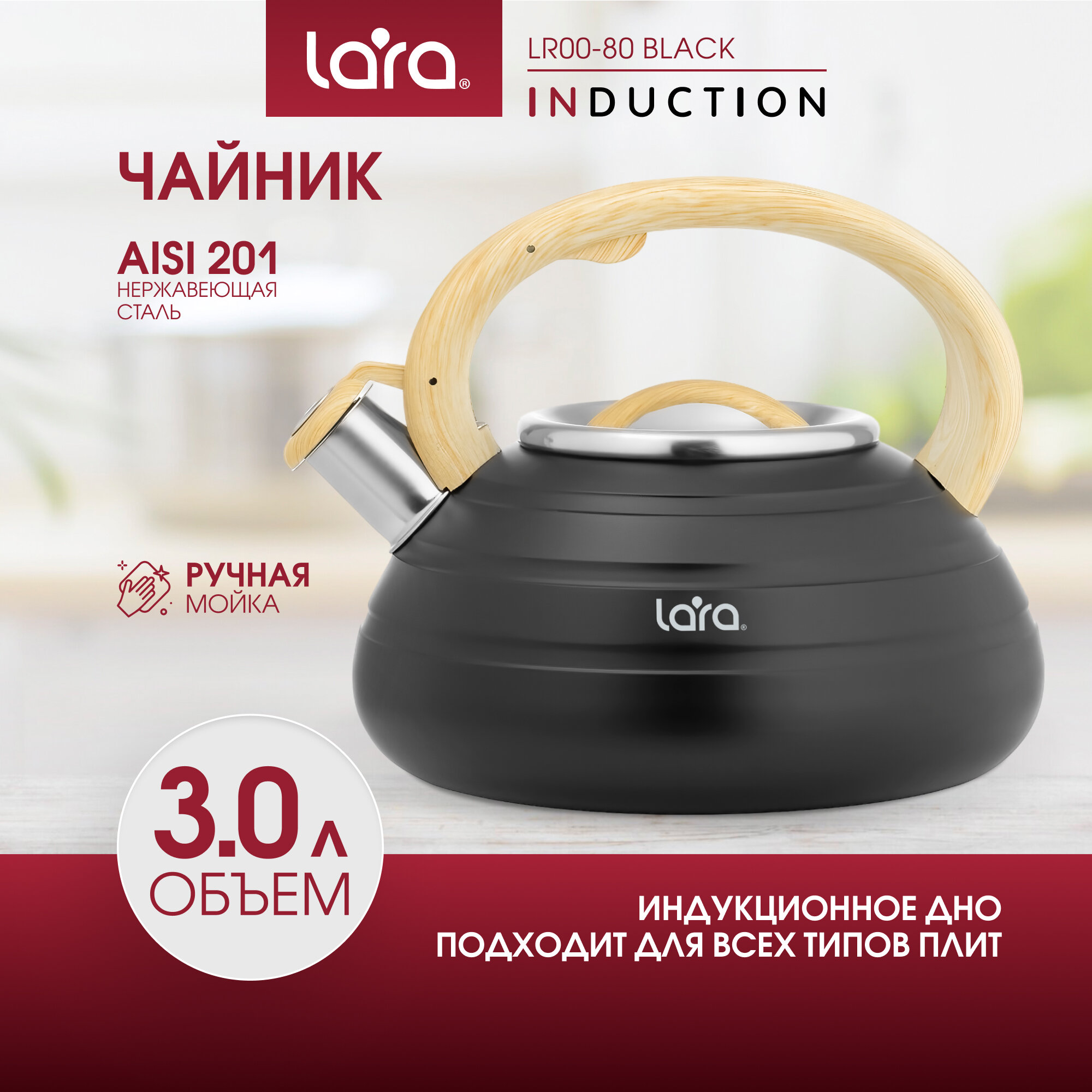 Чайник со свистком Lara - фото №1