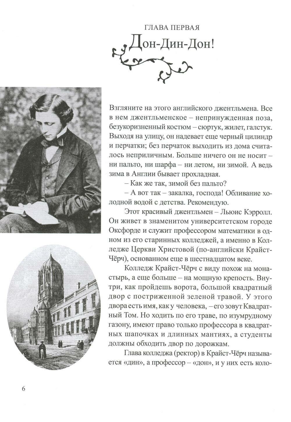Что и требовалось доказать. Жизнь Льюиса Кэрролла в рассказах и картинках - фото №6