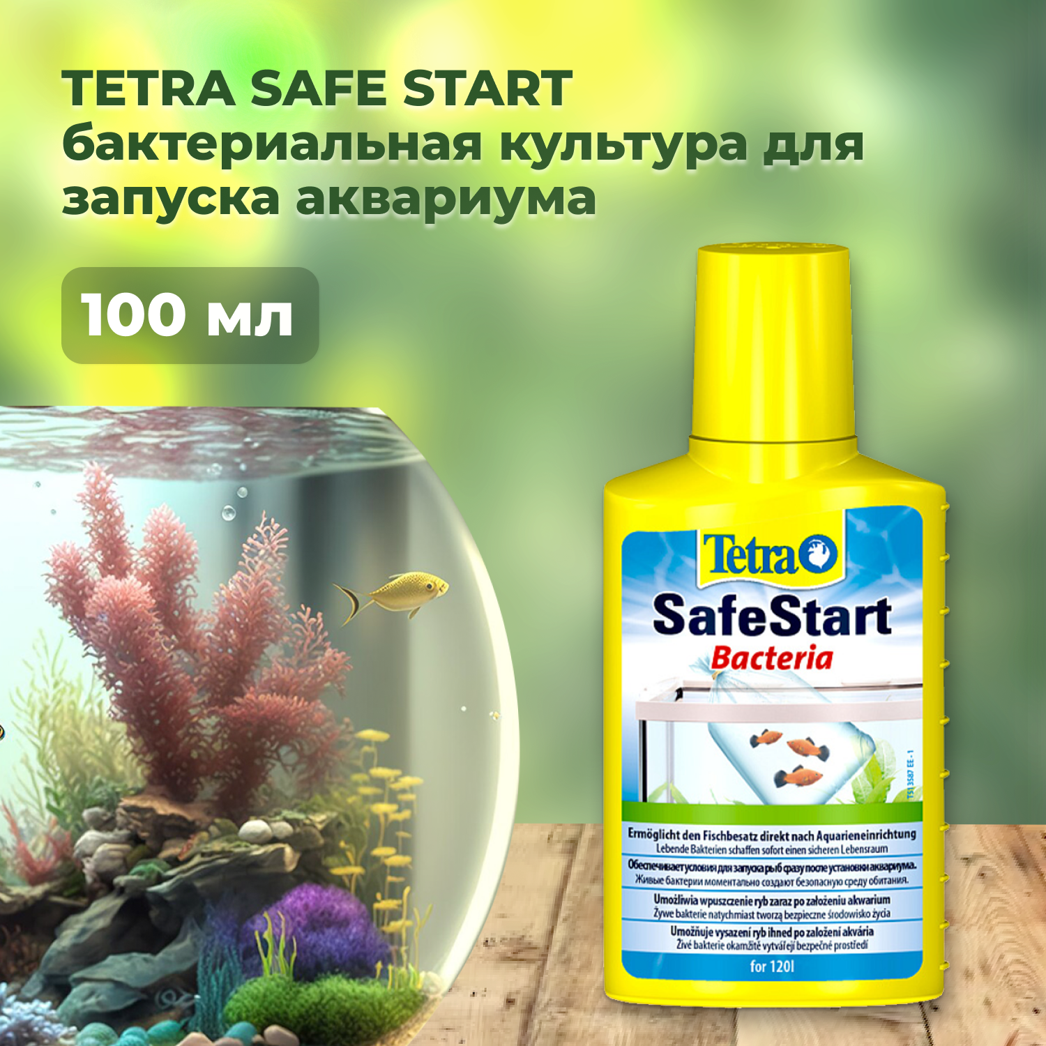 Бактериальная культура Tetra Safe Start для запуска нового аквариума, 100мл - фото №9