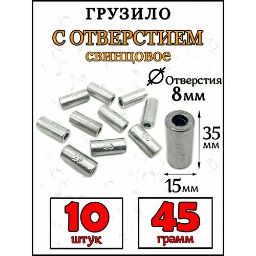 Грузила для рыбалки набор свинцовые 10 штук 45 грамм