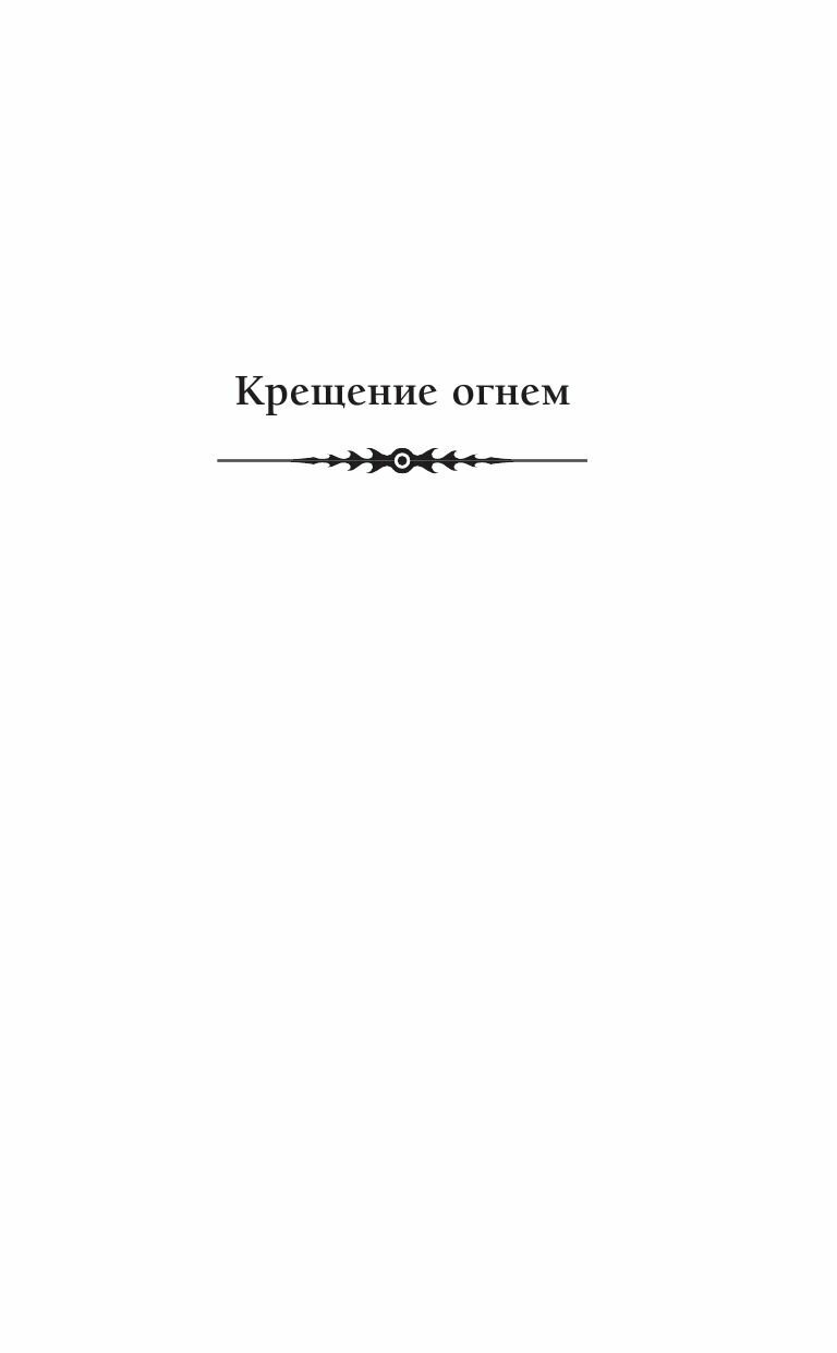 Крещение огнем. Башня Ласточки - фото №17