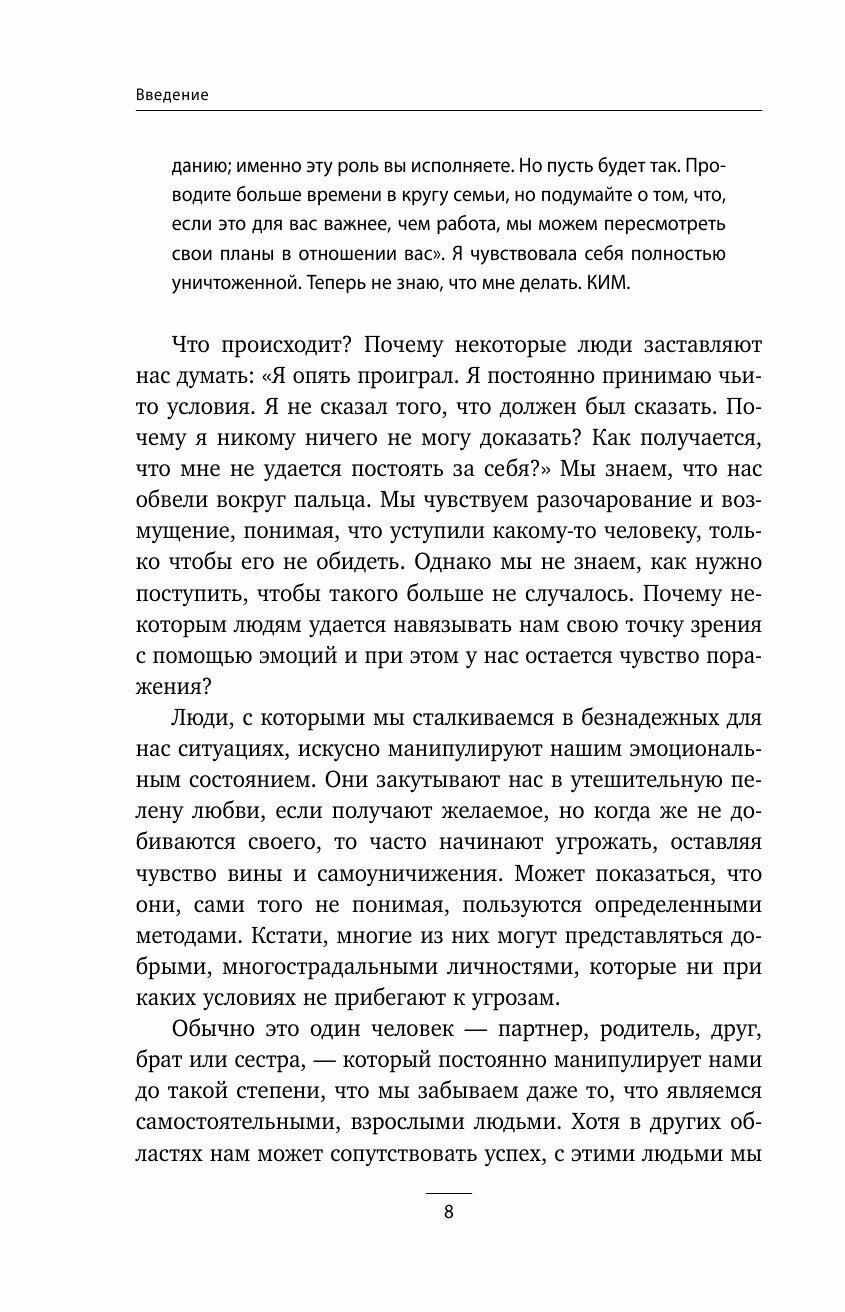 Эмоциональный шантаж. Не позволяйте использовать любовь как оружие против вас - фото №19