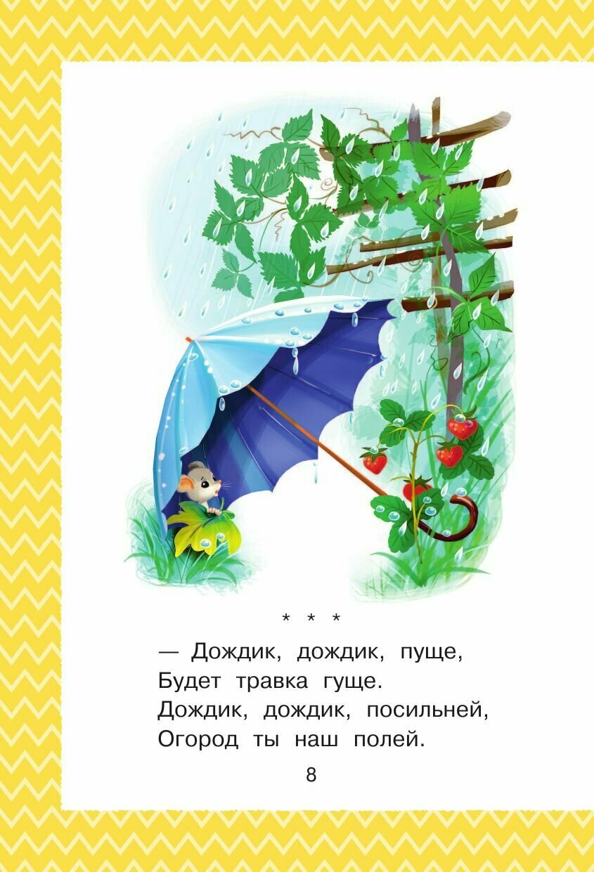 Всё, что нужно прочитать малышу в 3-4 года - фото №17