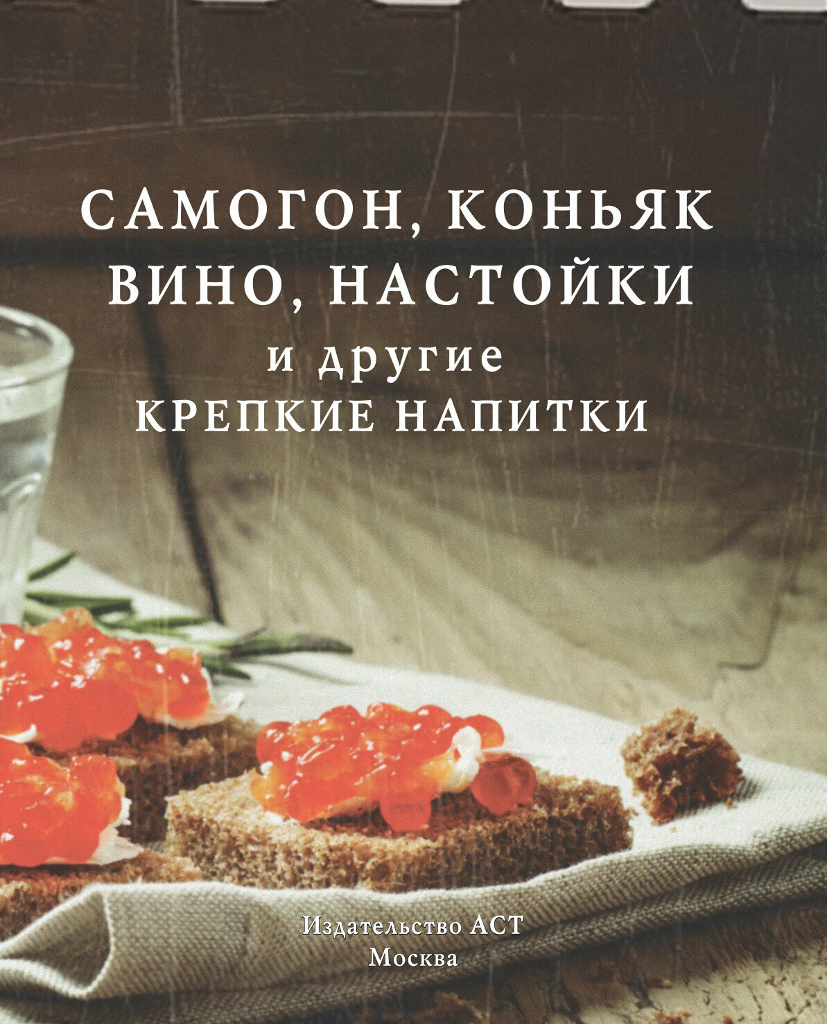 Самогон, коньяк, вино, настойки и другие крепкие напитки. - фото №6