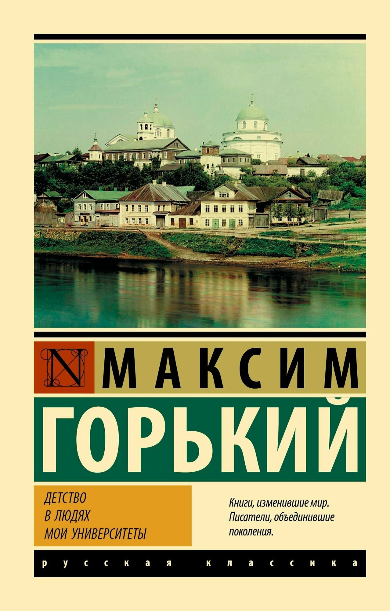 Детство. В людях. Мои университеты - фото №1