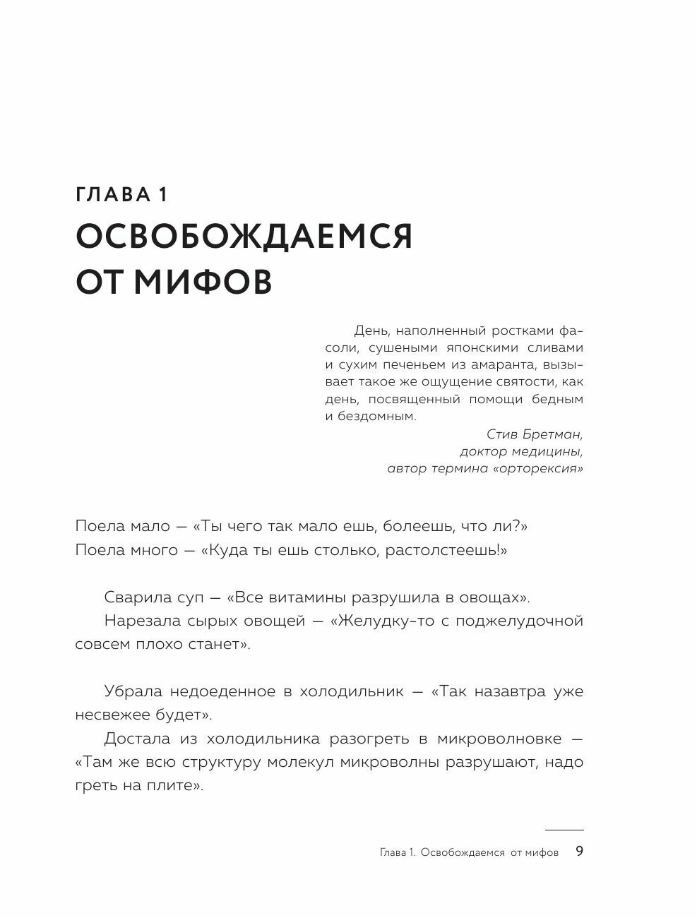 Помириться с собой и едой: что такое осознанное питание и зачем вам это? - фото №8