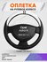 Оплетка на руль для Opel Astra H(Опель Астра Н) 2004-2011, M(37-3...