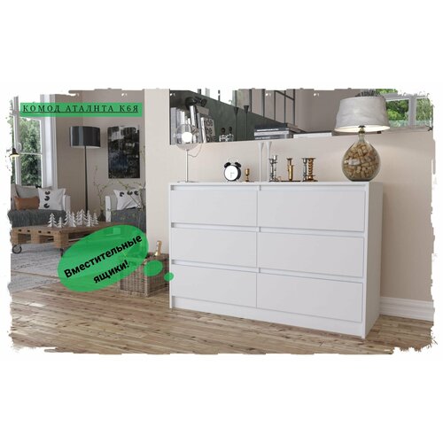 Комод Атланта К6Я Белый шагрень 1200*800*450 мм