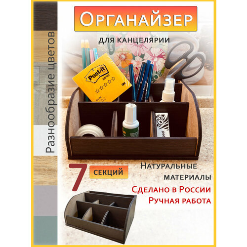Подставка канцелярская 7 секций В 649₽