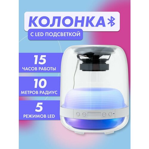 Портативная колонка FM с Bluetooth 50 и LED-подсветкой 160000₽