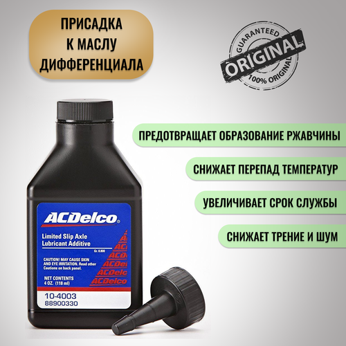 Присадка Трансмиссионному Маслу ACDELCO 104003