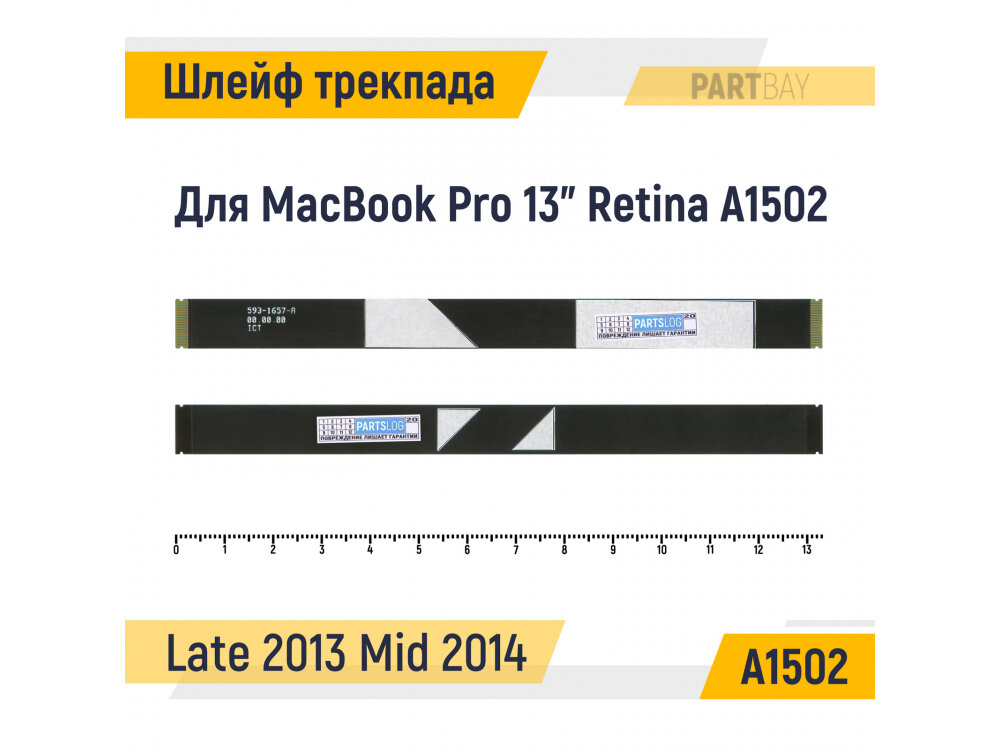 Шлейф трекпада для MacBook Pro 13" Retina A1502 (Late 2013 Mid 2014) 593-1657-A