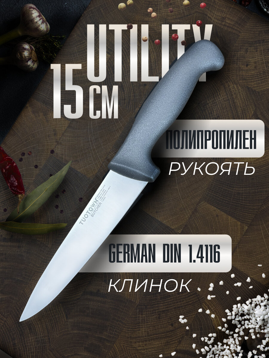 Кухонный Обвалочный нож серии BUTCHER TUOTOWN