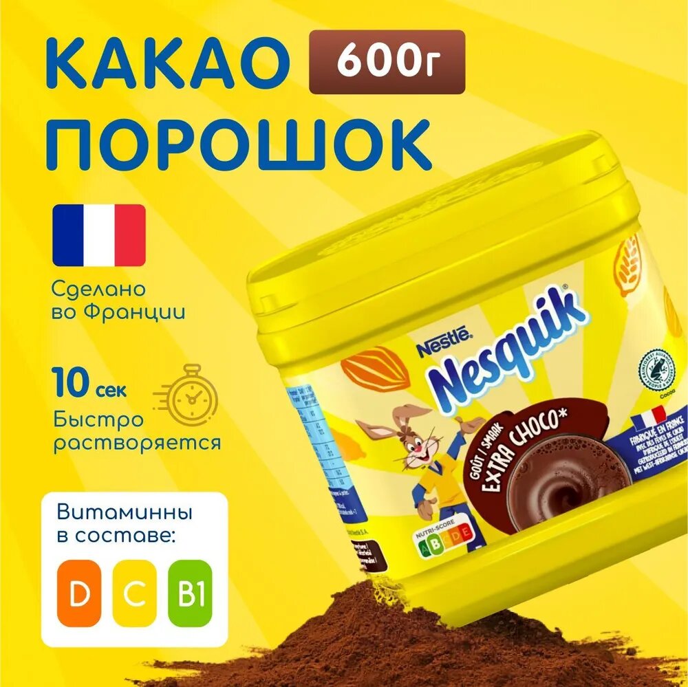 Какао-напиток быстрорастворимый Nesquik Maxi Choco 600 гр