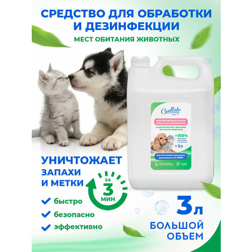 Нейтрализатор запахов животных Conflate ZOO мочи и меток кошек и собак 3 л.