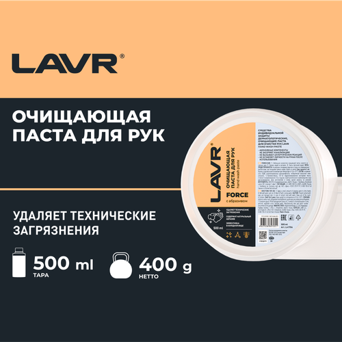 Паста для очистки рук Опилковая LAVR, 500 мл,  Ln1704