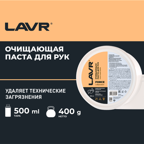 фото Паста для очистки рук опилковая lavr, 500 мл, ln1704