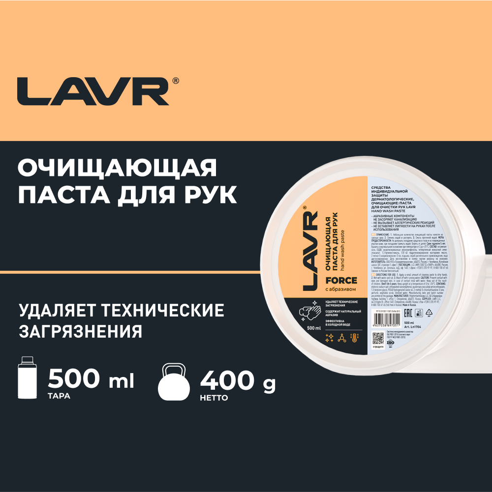 Паста LAVR для очистки рук Опилковая, 500 мл