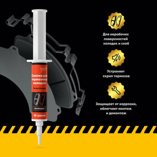 Смазка для колодок EFELE (15 г) / смазка для тормозов