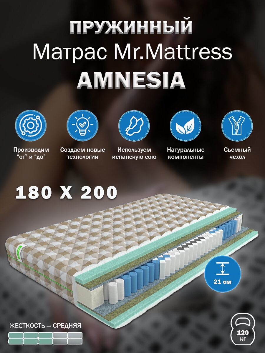 Матрас Amnesia ARHIMED Mr.Mattress, 180х200 см