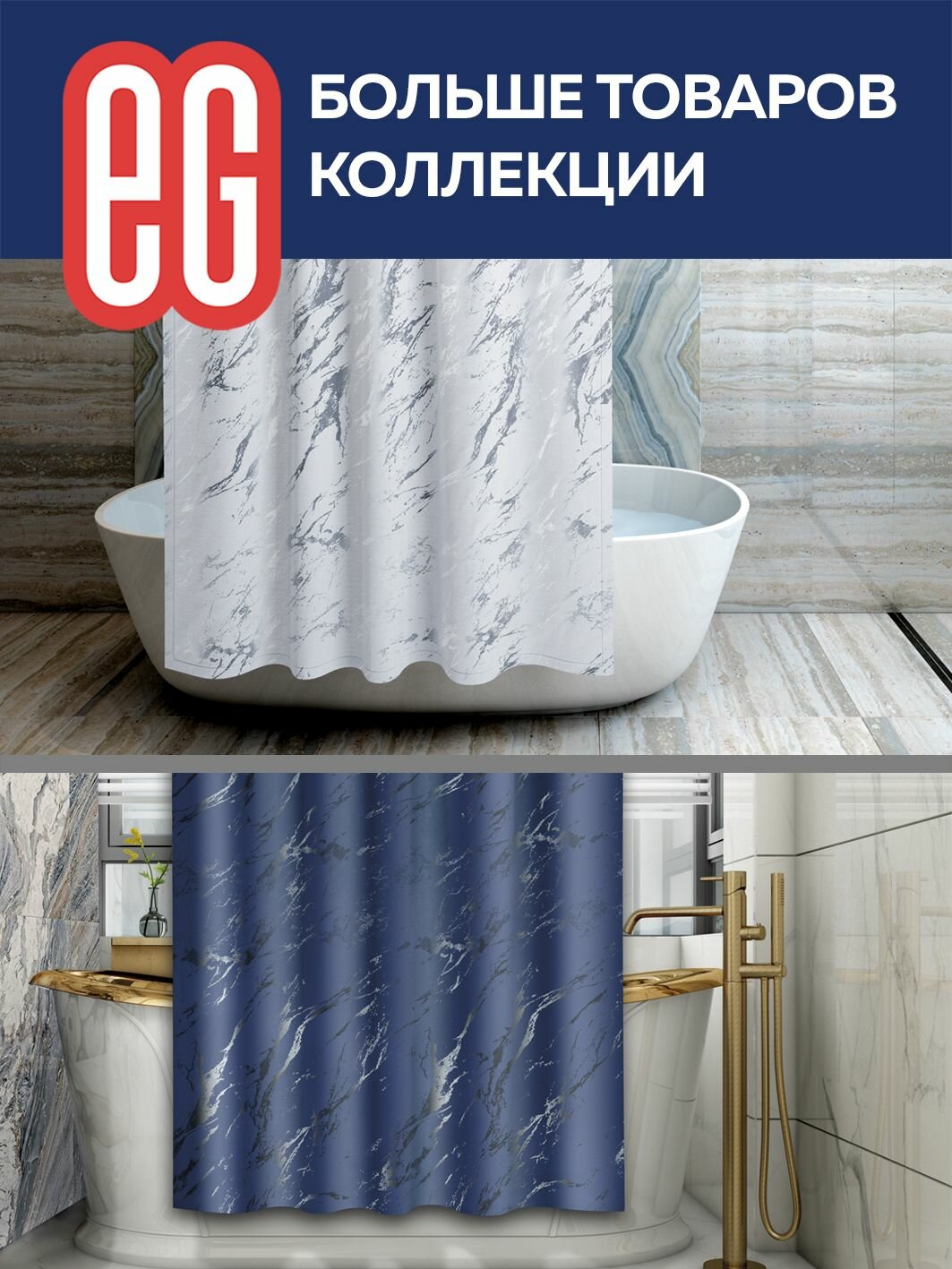 Штора для ванной комнаты 180х200 см EG Еврогарант, чёрная, под камень — фото 1
