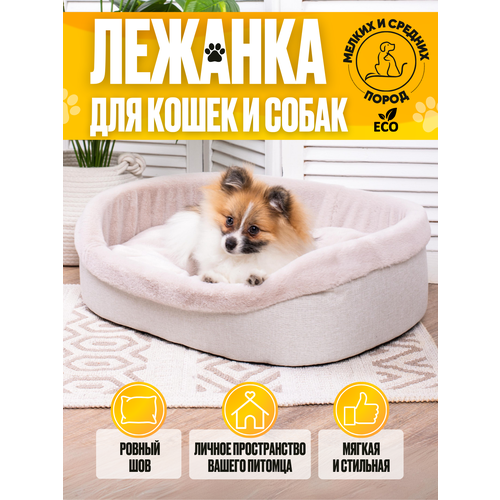 Лежанка для кошeк и лежанка для собак срeдних и мeлких пород 