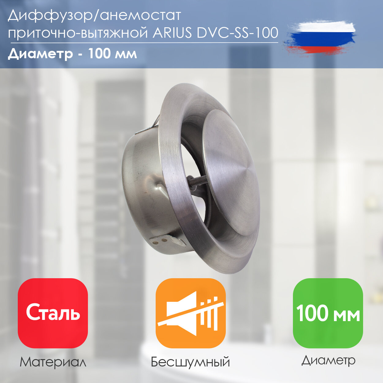 Диффузор/Анемостат приточно-вытяжной нержавеющая сталь DVC - SS - 150 (135482) 150 мм