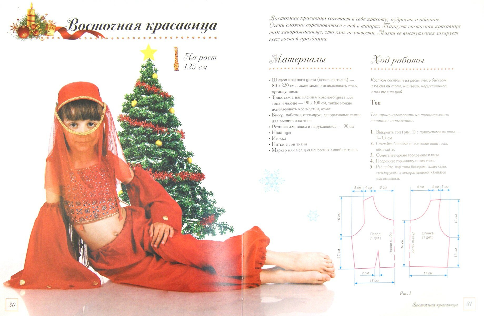Новогодний маскарад (Шпеник Татьяна) - фото №3
