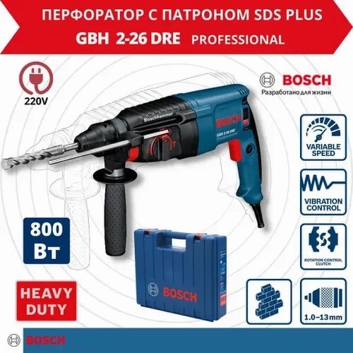 Перфоратор ROTARY HAMMER GBH 2-26 DFR PROFESSIONAL с патроном SDS-Plus SDS+ для профессиональной работы на стройке.