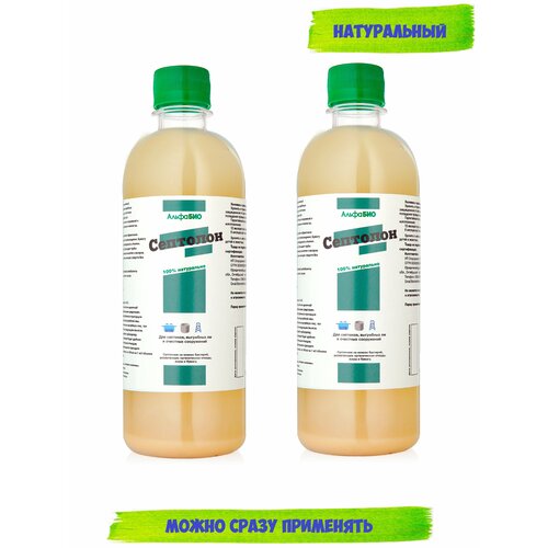 Септолон - бактерии для септиков, выгребных ям и очистных сооружений. 1 л.