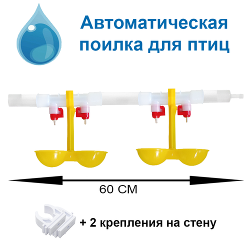 Двойная ниппельная поилка на 4 ниппеля в сборе, без емкости