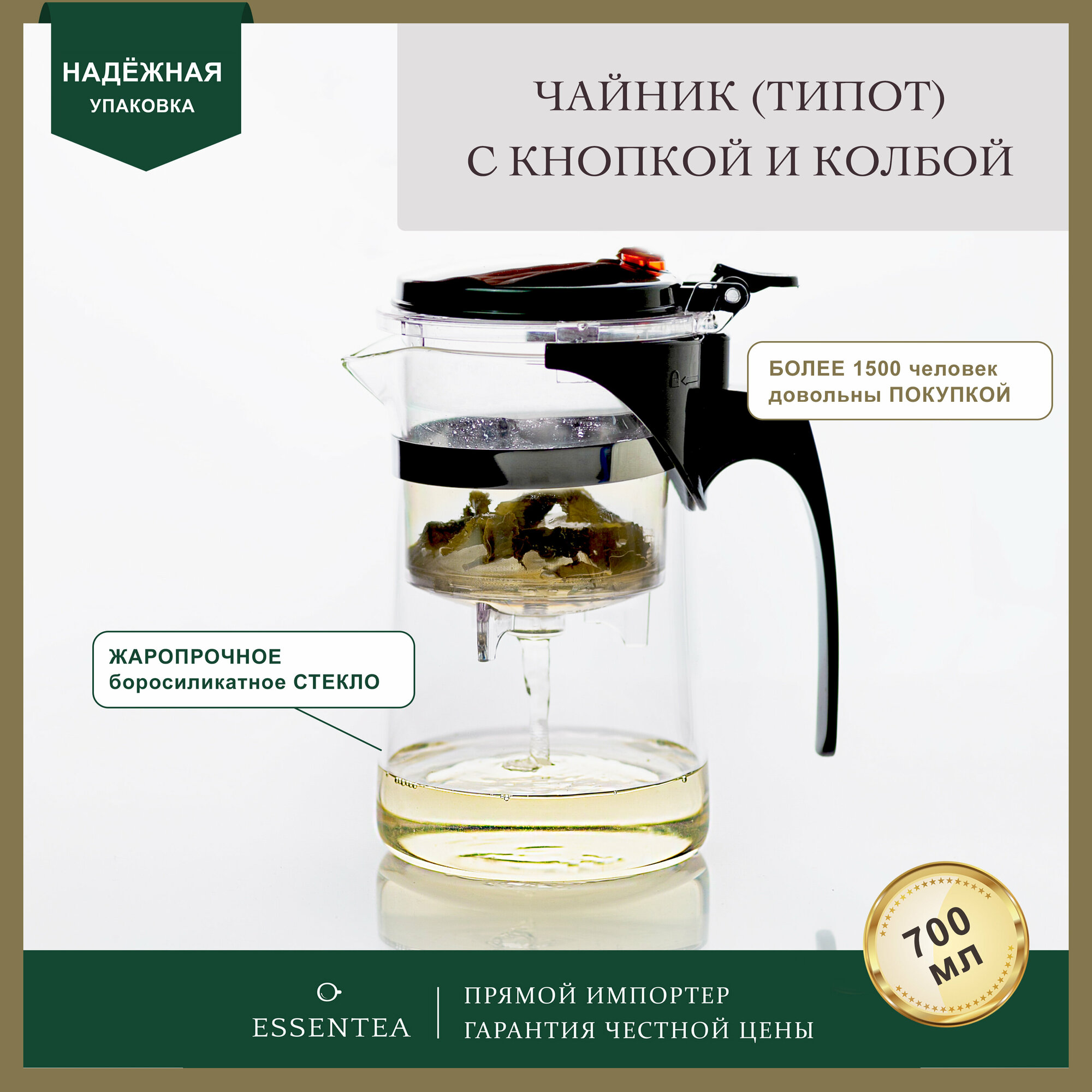 Essentea / Чайник заварочный стеклянный с кнопкой Гунфу Типод (teapot) 700 мл