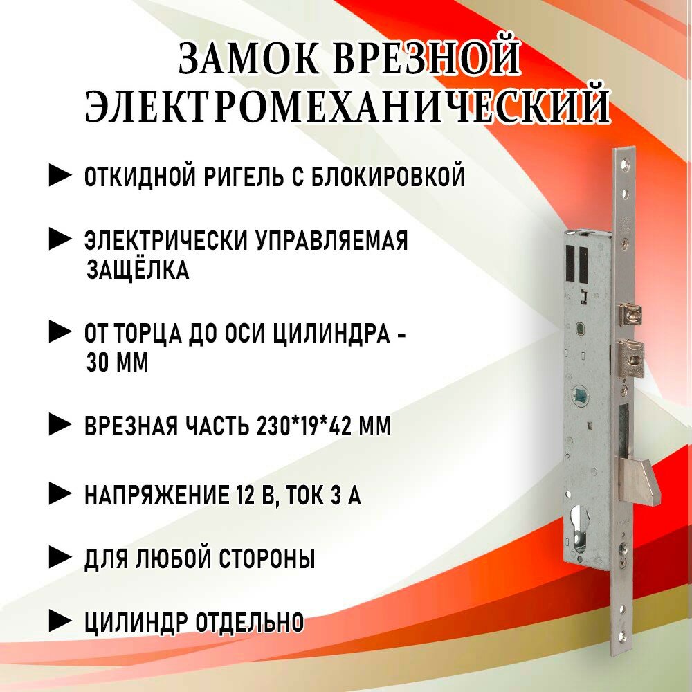 CISA 16215.30 - замок электромеханический врезной для "узких" дверей, L=30мм