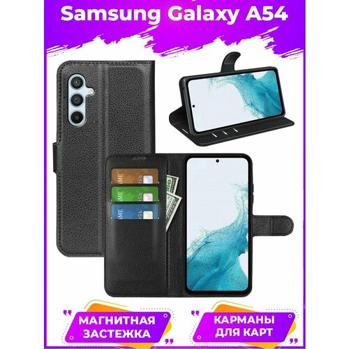 Wallet Чехол книжка с магнитом эко кожаный с карманом для карты на Samsung Galaxy A54 черный кожаный чехол с магнитной застежкой kb 24