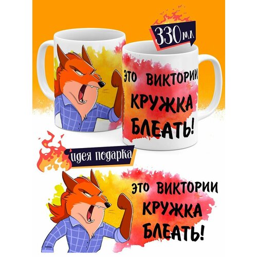 Кружка Это кружка Виктории