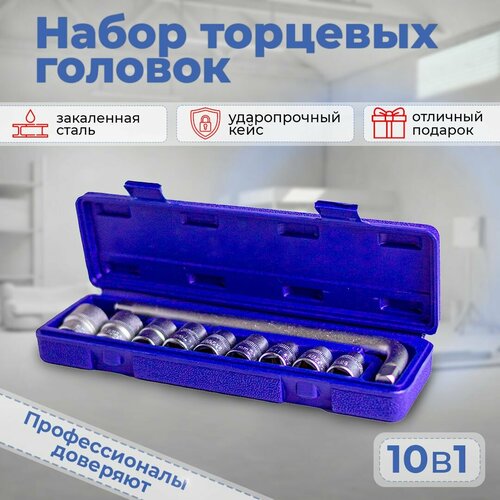 Набор торцевых головок с воротком 12 8-24мм шестигранники набор инструментов универсальный 790₽