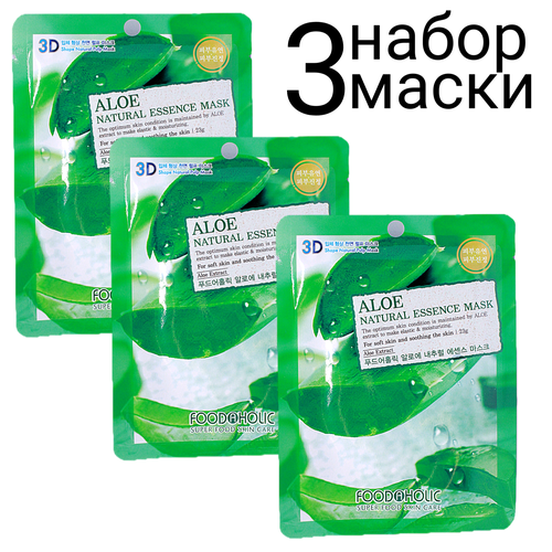 foodaholic natural essence mask 3d маска для лица с экстрактом бамбука набор 3шт FOODAHOLIC NATURAL ESSENCE MASK 3D Маска для лица с экстрактом алоэ набор 3шт