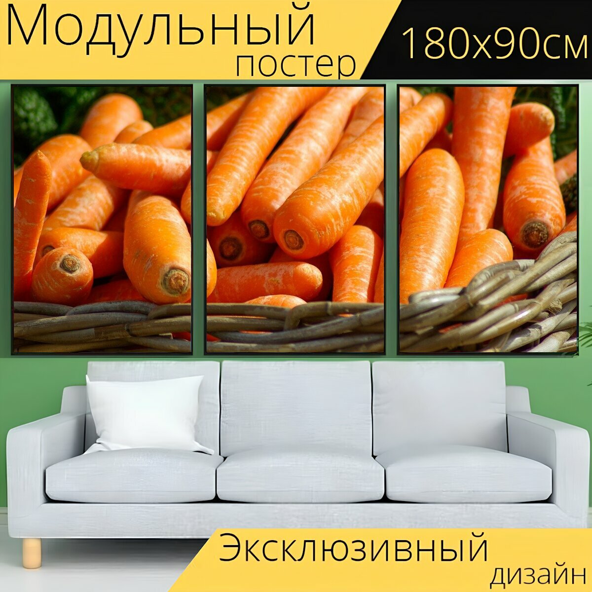 Модульный постер "Морковь, корзина, овощи" 180 x 90 см. для интерьера